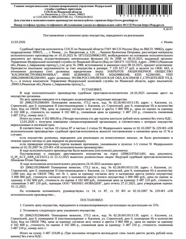 Помещение свободного назначения в Рязанская область, Касимов ул. ... - Фото 1