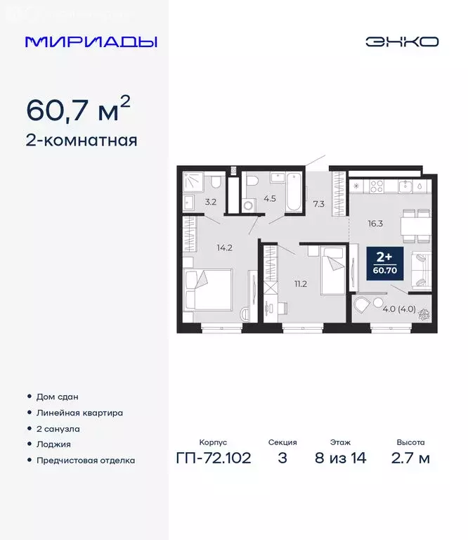 2-комнатная квартира: Тюмень, проезд Капитана Куликова, 5 (60.7 м) - Фото 1