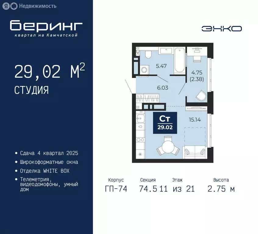 Квартира-студия: Тюмень, Ленинский округ, ЖК Беринг (29.02 м) - Фото 1