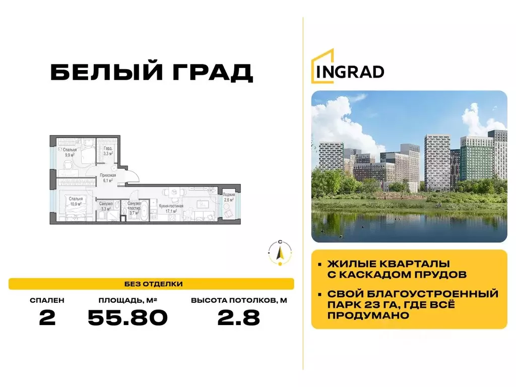 2-к кв. Московская область, Мытищи Белый Grad жилой комплекс (55.8 м) - Фото 0