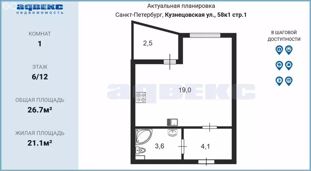 Квартира-студия: Санкт-Петербург, Кузнецовская улица, 58к1 (26.7 м) - Фото 2
