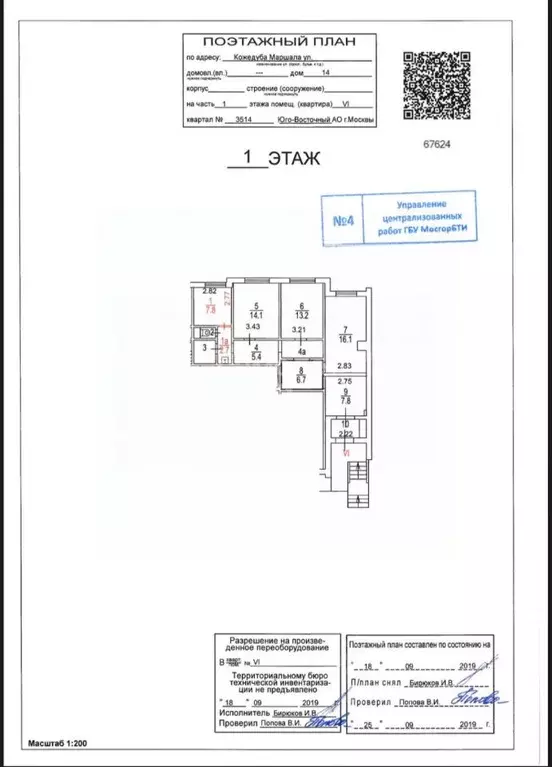 Помещение свободного назначения в Москва ул. Маршала Кожедуба, 14 (85 ... - Фото 2