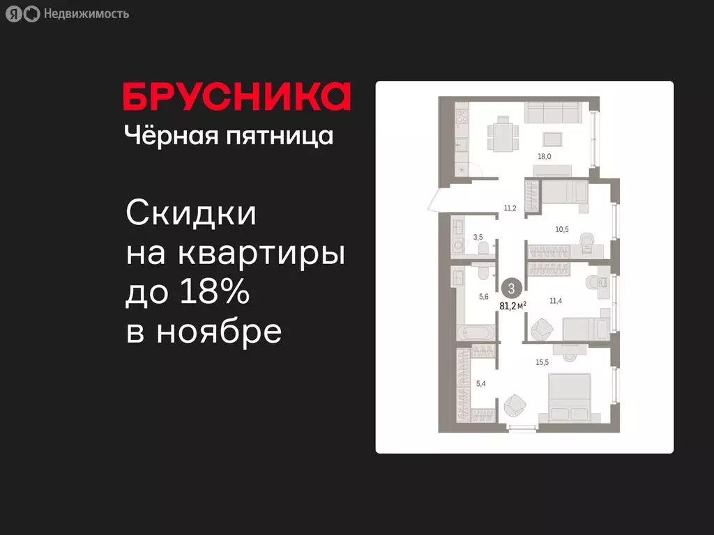 3-комнатная квартира: Новоселье, ЖК Брусника (81.22 м) - Фото 1