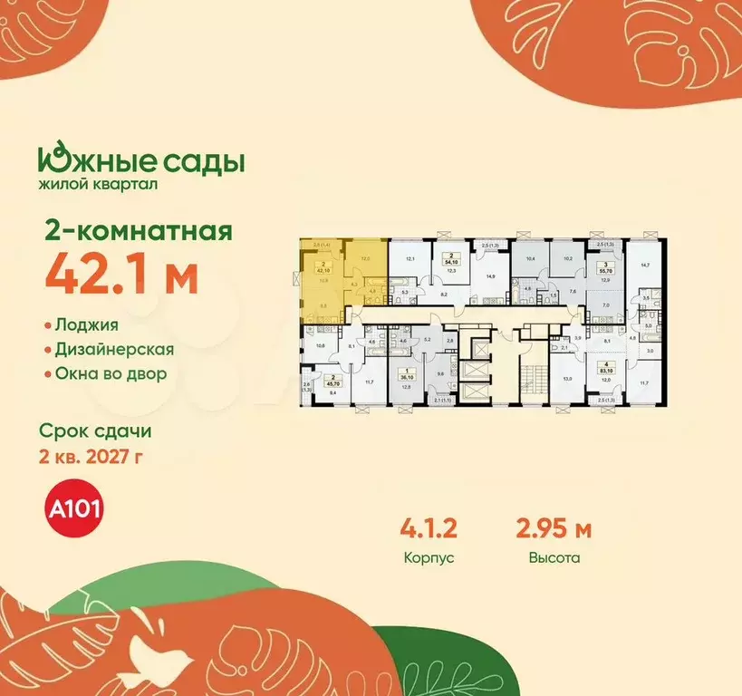 2-к. квартира, 42,1 м, 21/22 эт. - Фото 1