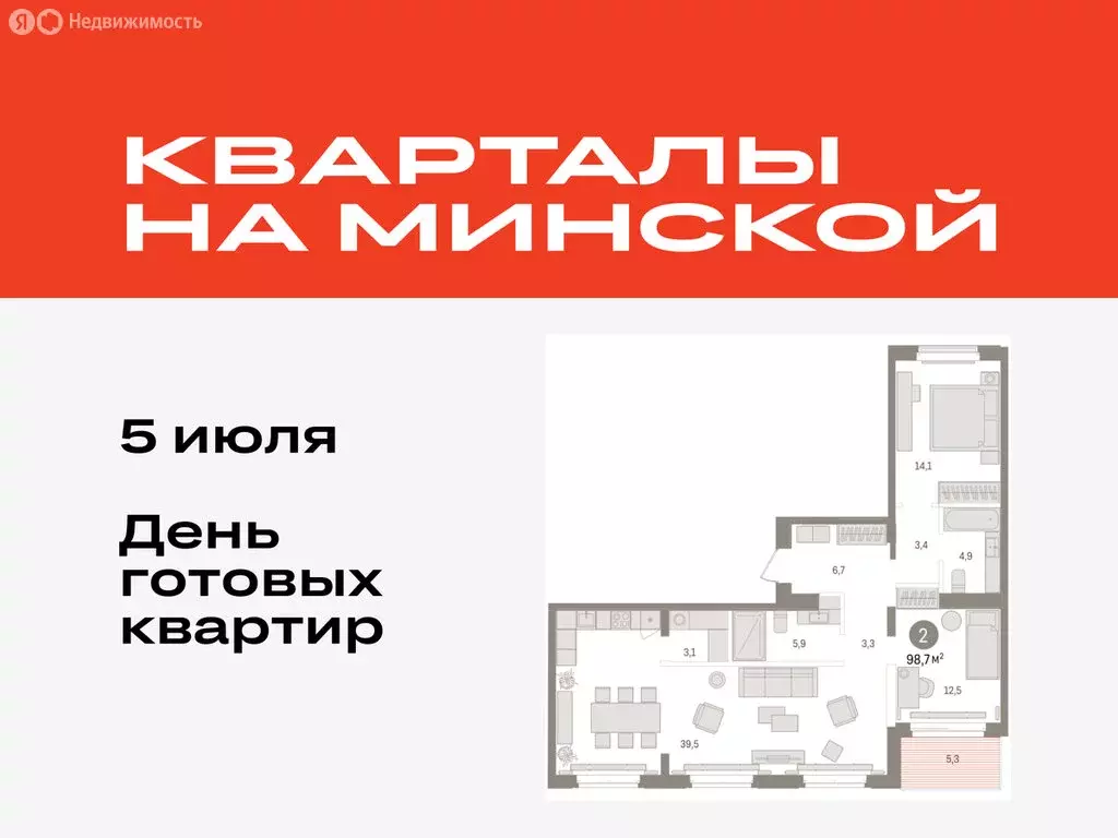 2-комнатная квартира: Тюмень, жилой комплекс На Минской (98.71 м) - Фото 0