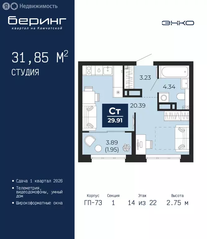 Квартира-студия: Тюмень, Камчатская улица, 109к1 (31.85 м) - Фото 0