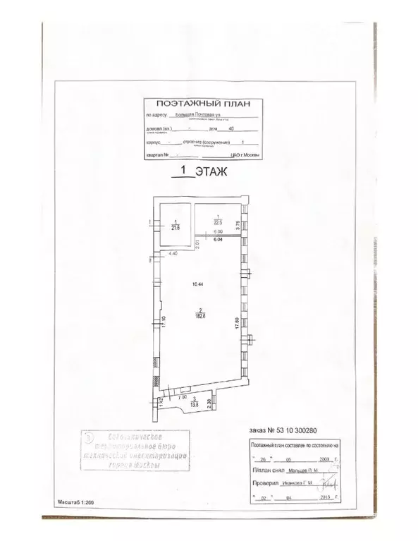 Помещение свободного назначения в Москва Большая Почтовая ул., 40 ... - Фото 2