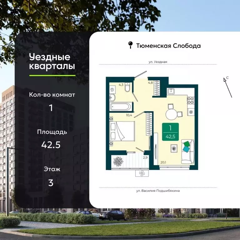 1-к кв. Тюменская область, Тюмень ул. Андрея Бушуева, 1к1 (42.5 м) - Фото 1