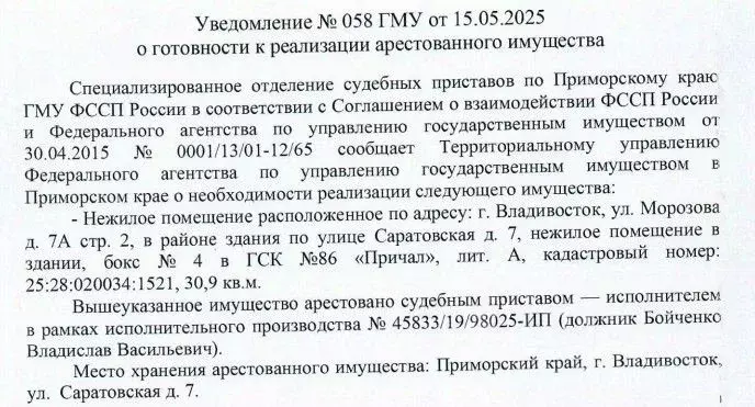 Гараж в Приморский край, Владивосток ул. Морозова, 7А (31 м) - Фото 0