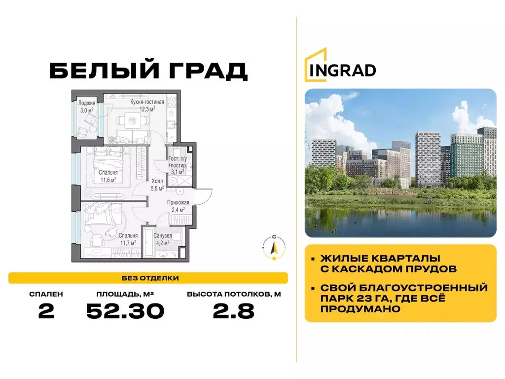 2-к кв. Московская область, Мытищи Белый Grad жилой комплекс (52.3 м) - Фото 0