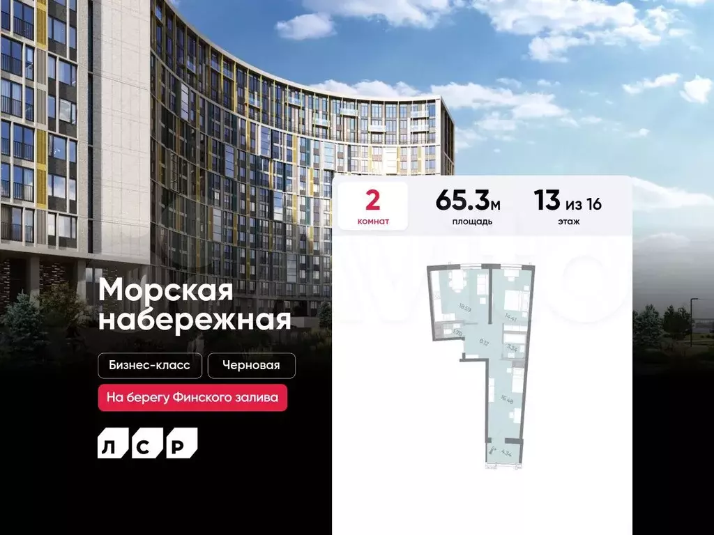 2-к. квартира, 65,3 м, 13/16 эт. - Фото 0