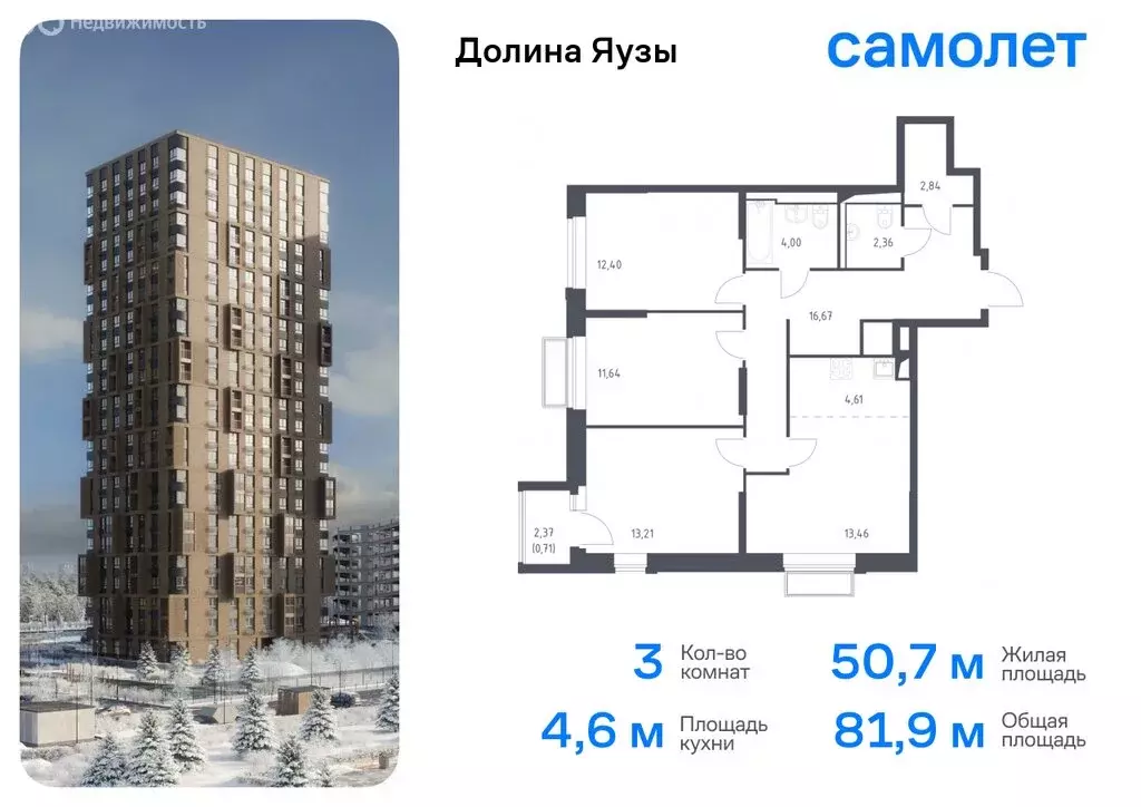 3-комнатная квартира: Мытищи, микрорайон Перловка, жилой комплекс ... - Фото 0