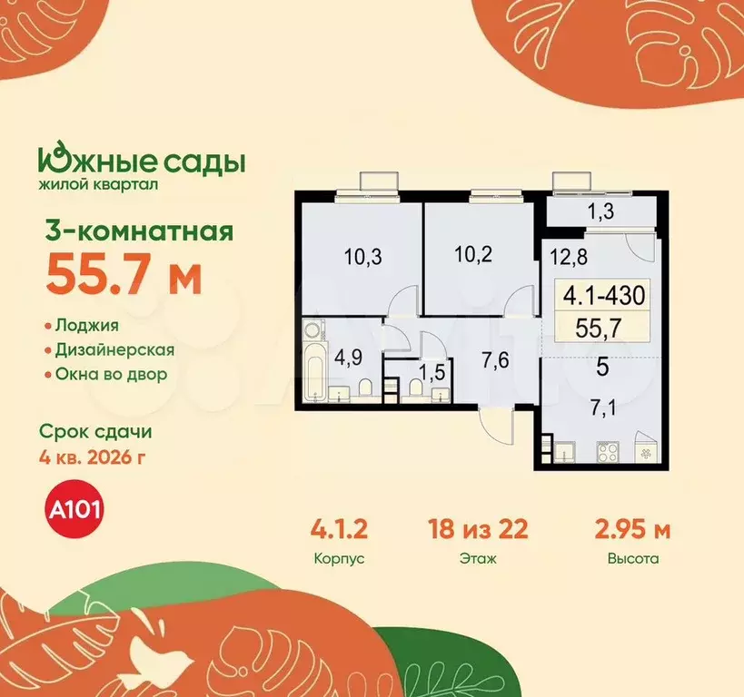 3-к. квартира, 55,7 м, 18/22 эт. - Фото 0