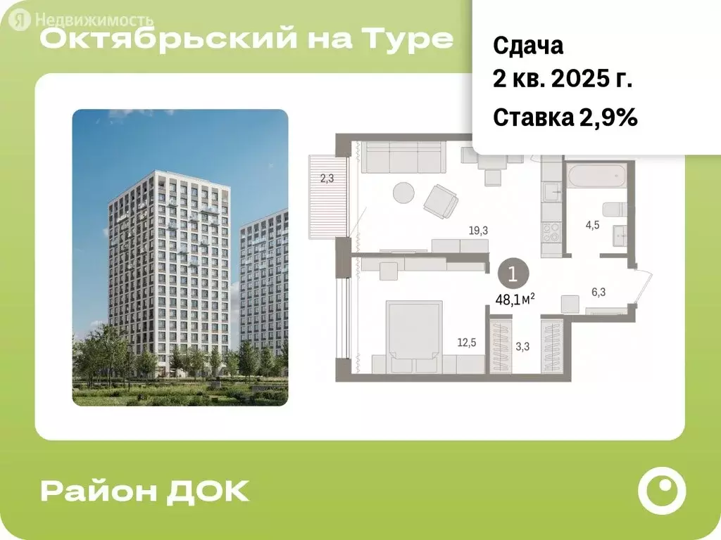 2-комнатная квартира: Тюмень, жилой комплекс Октябрьский на Туре ., Купить  квартиру от застройщика в Тюмени, ID объекта - 30066637032