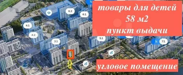 Угловое помещение, напротив школа и д/сад 57.8 м2 - Фото 1