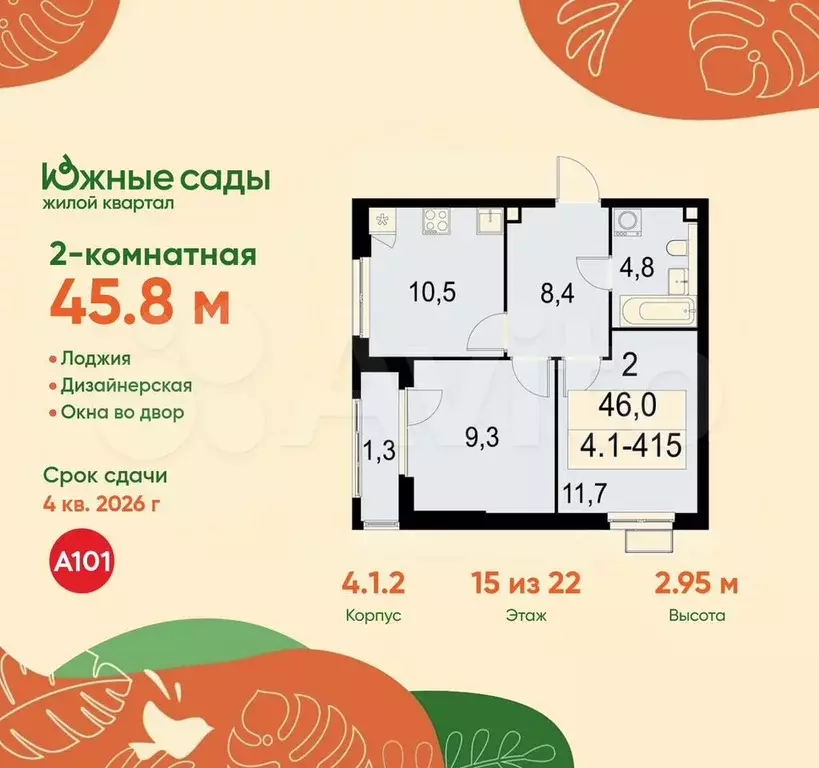 2-к. квартира, 45,8 м, 15/22 эт. - Фото 0