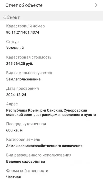 Участок в Крым, Сакский район, Суворовское с/пос, Заводское СПК ул. ... - Фото 1