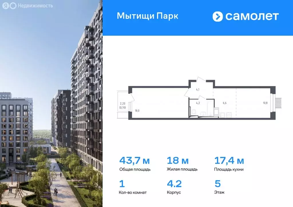 1-комнатная квартира: Мытищи, ЖК Мытищи Парк, 4.2 (43.7 м) - Фото 0