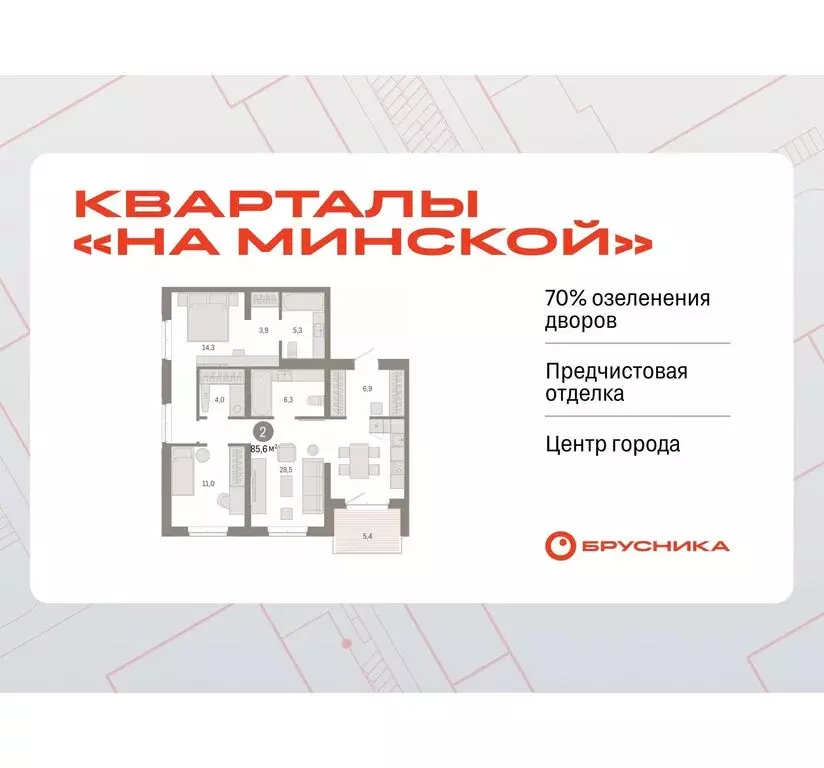 2-комнатная квартира: Тюмень, жилой комплекс На Минской (85.62 м) - Фото 0