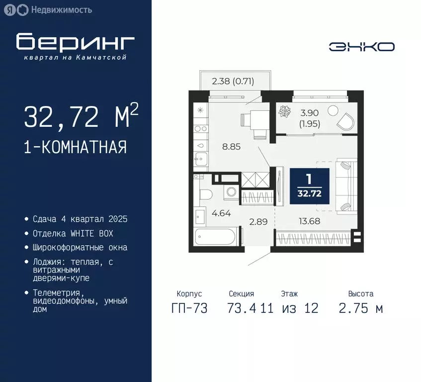 1-комнатная квартира: Тюмень, микрорайон Энтузиастов (32.72 м) - Фото 0