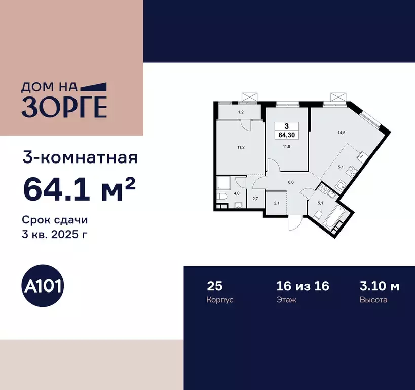 3-к квартира, 64.1 м - Фото 0