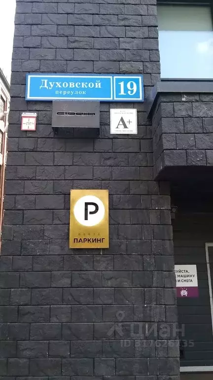 3-к кв. Москва Духовской пер., 19 (57.0 м) - Фото 1