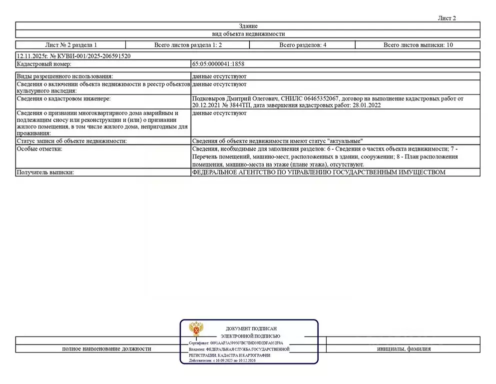 Свободной планировки кв. Сахалинская область, Анивский городской ... - Фото 2