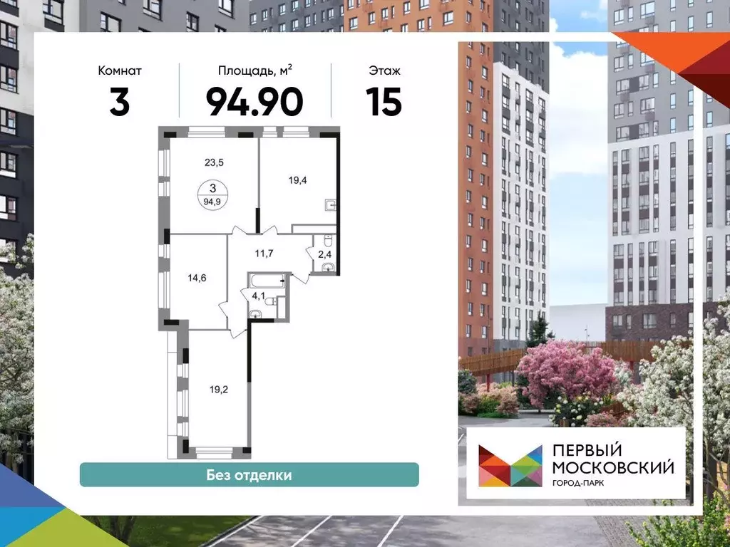 Квартира, 3 комнаты, 94.9 м - Фото 1