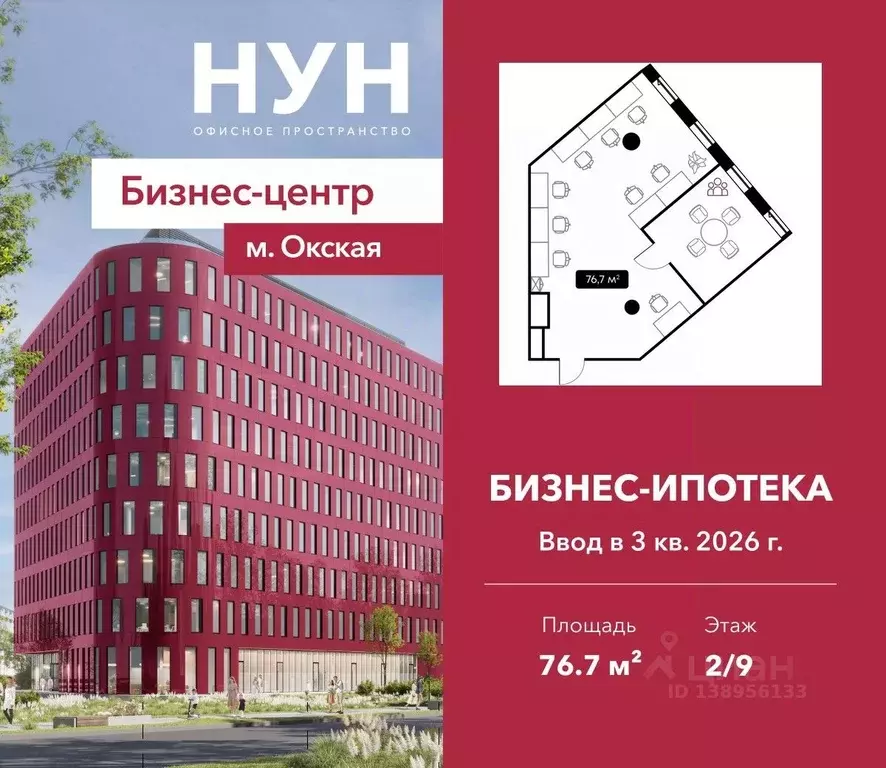 Офис в Москва Окская ул., 9 (77 м) - Фото 1