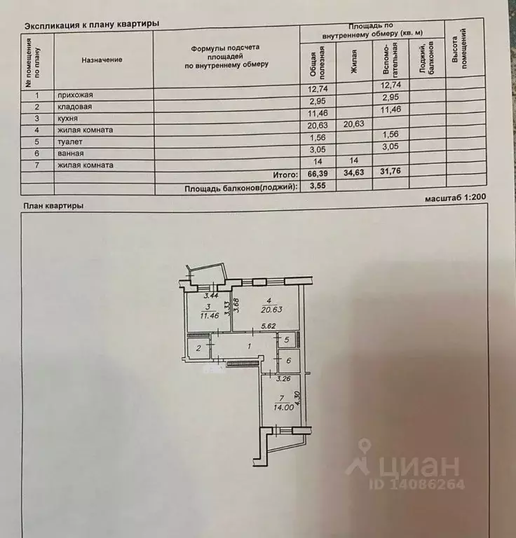 2-к кв. Белгородская область, Старый Оскол Космос мкр, 12 (67.0 м) - Фото 2