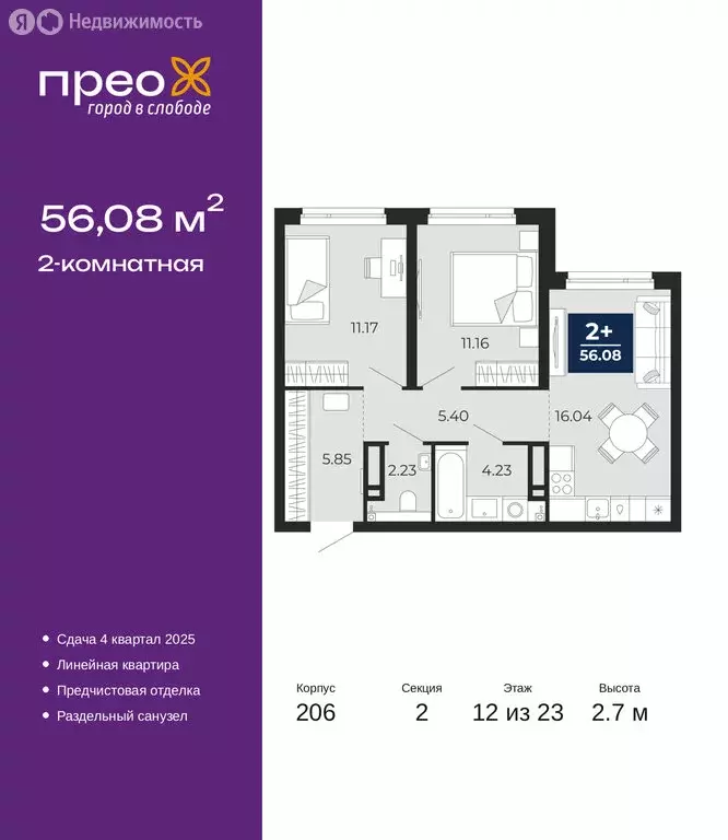 2-комнатная квартира: Тюмень, Арктическая улица, 16 (56.08 м) - Фото 1