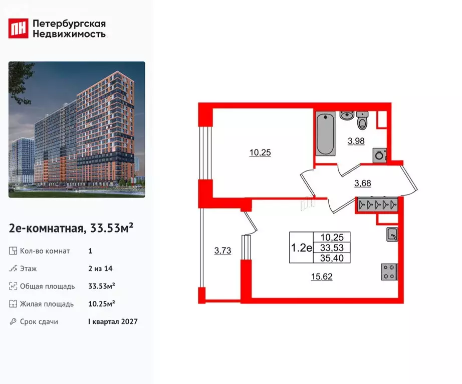 1-комнатная квартира: Новосаратовка, ЖК Город Звёзд (33.53 м) - Фото 0