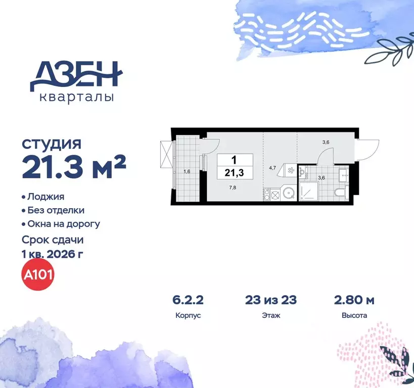 Студия Москва № 160 кв-л, 1Вк8 (21.3 м) - Фото 1