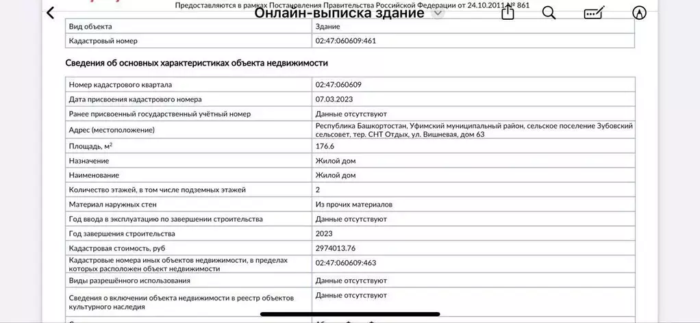 Производственное помещение в Башкортостан, Уфимский район, Зубовский ... - Фото 0