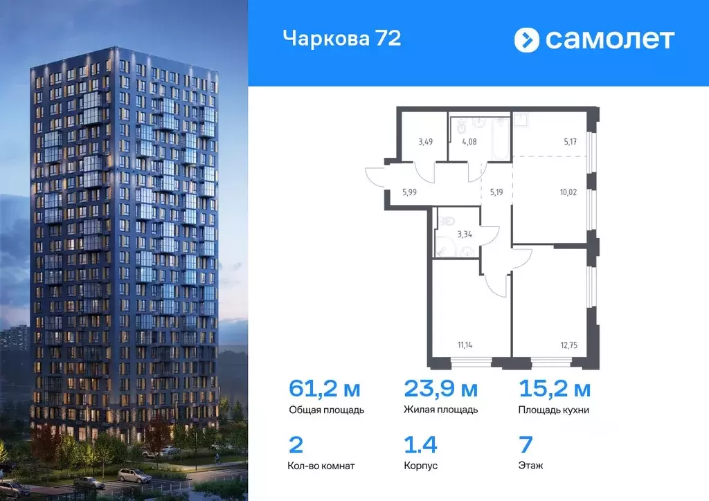2-к кв. Тюменская область, Тюмень ул. Юрия Рогачева, 11к1 (61.17 м) - Фото 0
