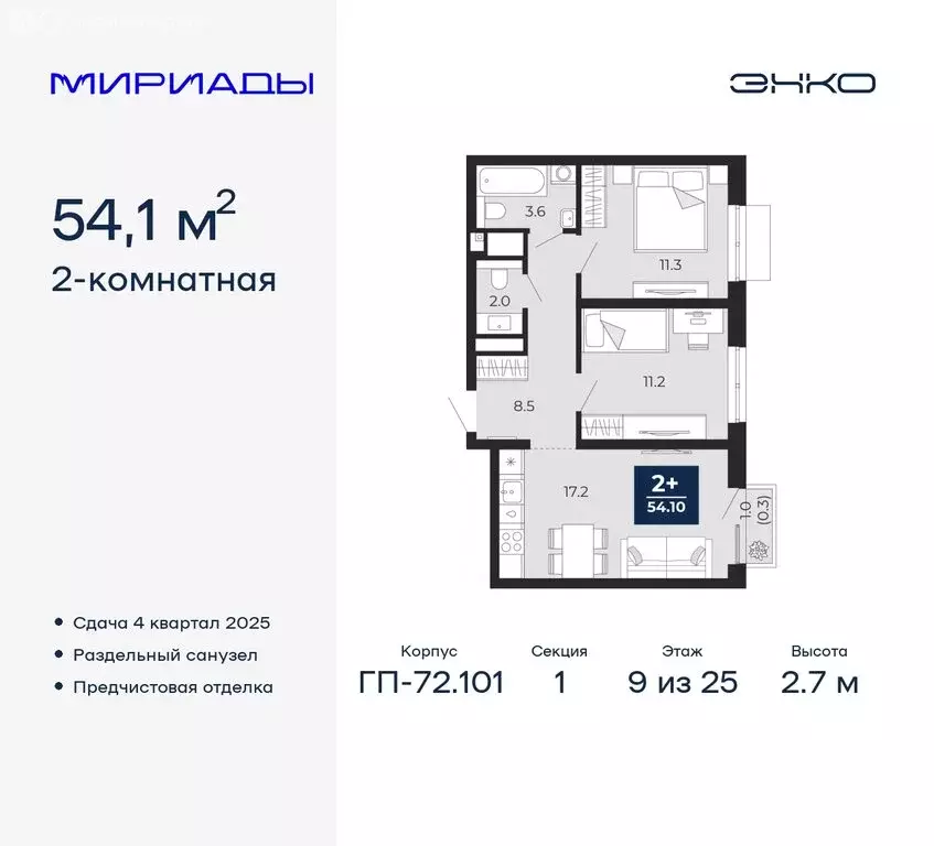 2-комнатная квартира: Тюмень, Ленинский округ (54.1 м) - Фото 0