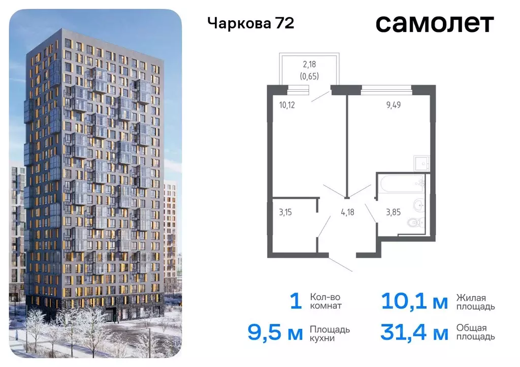 1-к кв. Тюменская область, Тюмень Чаркова 72 жилой комплекс, 2.2 ... - Фото 0