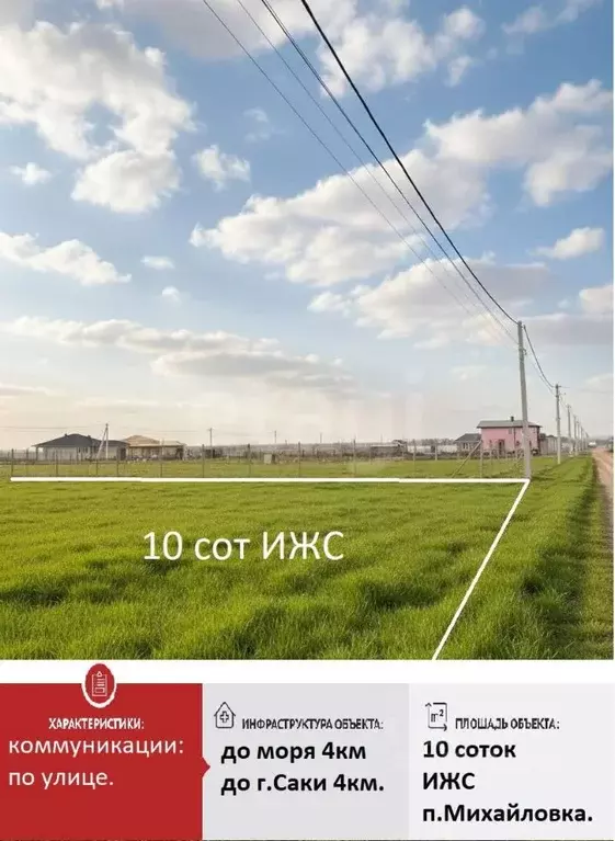 Участок в Крым, Сакский район, Ореховское с/пос, с. Михайловка ул. ... - Фото 1