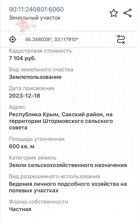 Участок в Крым, Сакский район, с. Штормовое  (6.0 сот.) - Фото 2