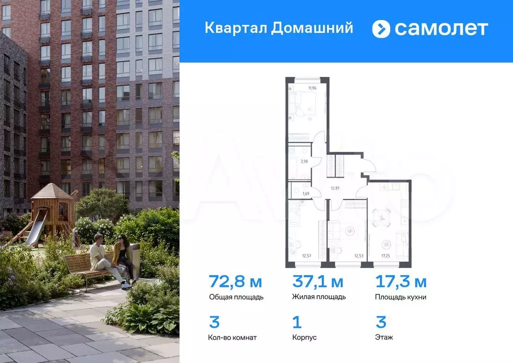 3-к. квартира, 72,8 м, 3/19 эт. - Фото 0