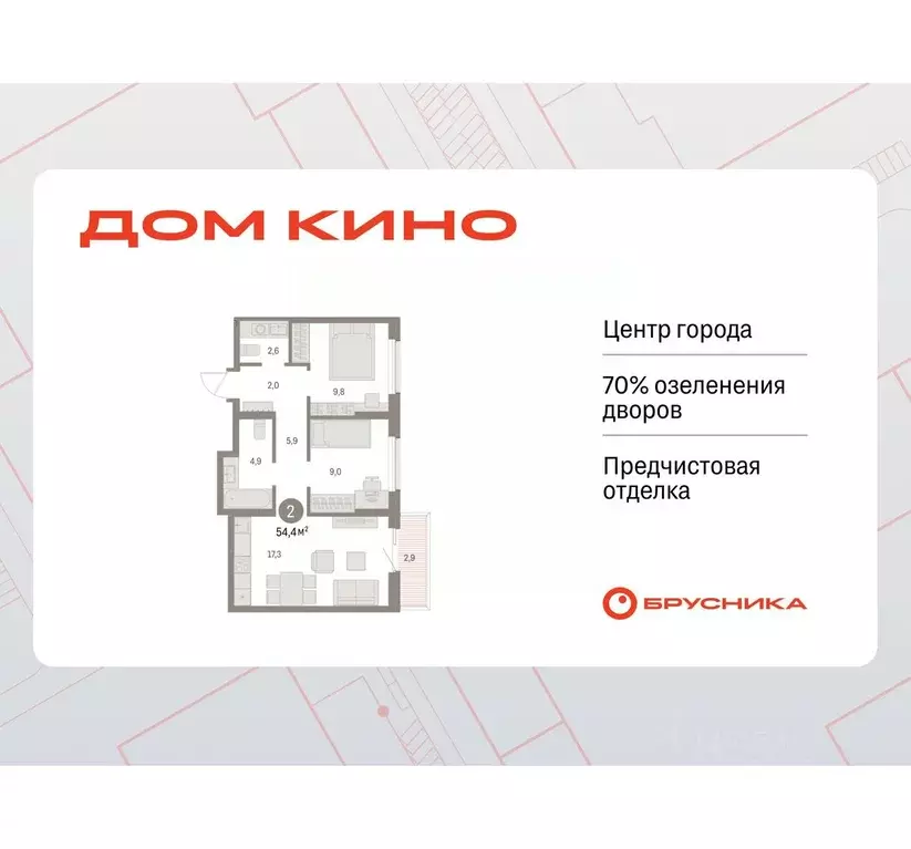 2-к кв. Курганская область, Курган Центральный жилрайон, Дом Кино ... - Фото 1