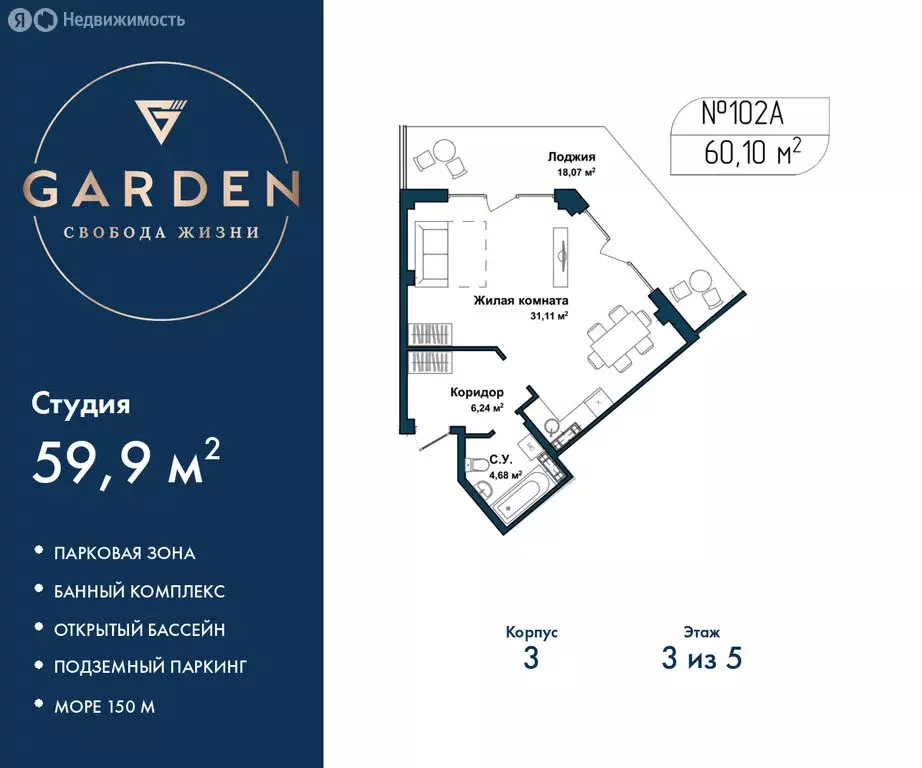 Квартира-студия: Севастополь, улица Лётчиков, 10к4 (59.9 м) - Фото 1