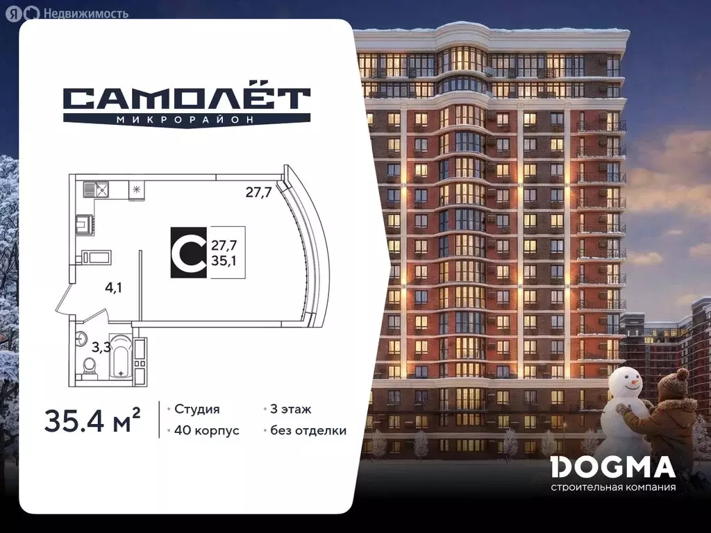 Квартира-студия: Краснодар, ул. Западный Обход (35.4 м) - Фото 1