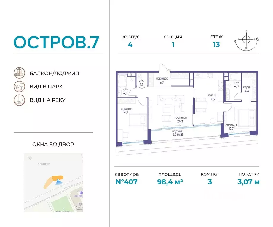 3-к кв. Москва Жилой комплекс остров, 10-й кв-л,  (98.4 м) - Фото 0