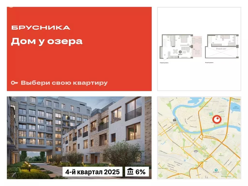 3-комнатная квартира: Тюмень, жилой комплекс Дом у Озера (90.35 м) - Фото 0