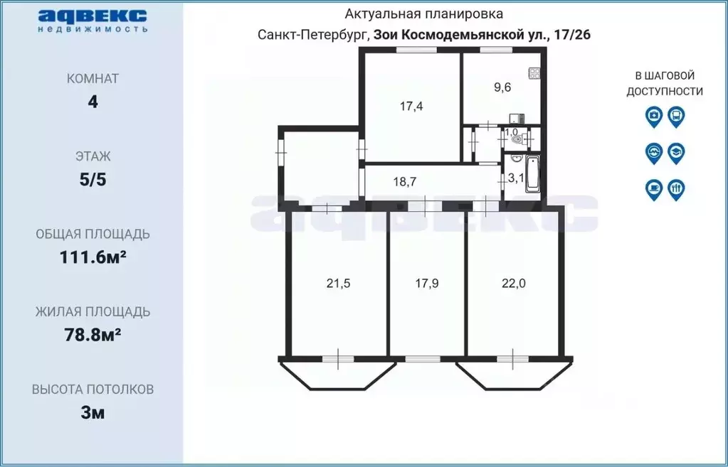 4-к кв. Санкт-Петербург ул. Зои Космодемьянской, 17/26 (111.6 м) - Фото 2