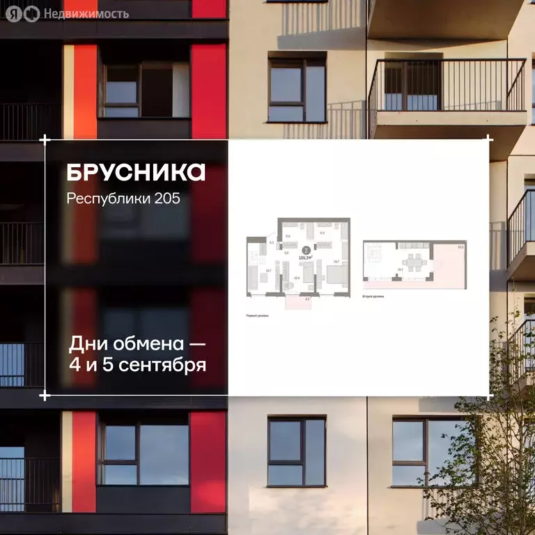 3-комнатная квартира: Тюмень, улица Республики, 205к2 (106.9 м) - Фото 1