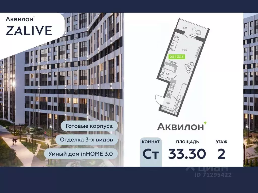Студия Санкт-Петербург ул. Чирикова, 5 (33.3 м) - Фото 0
