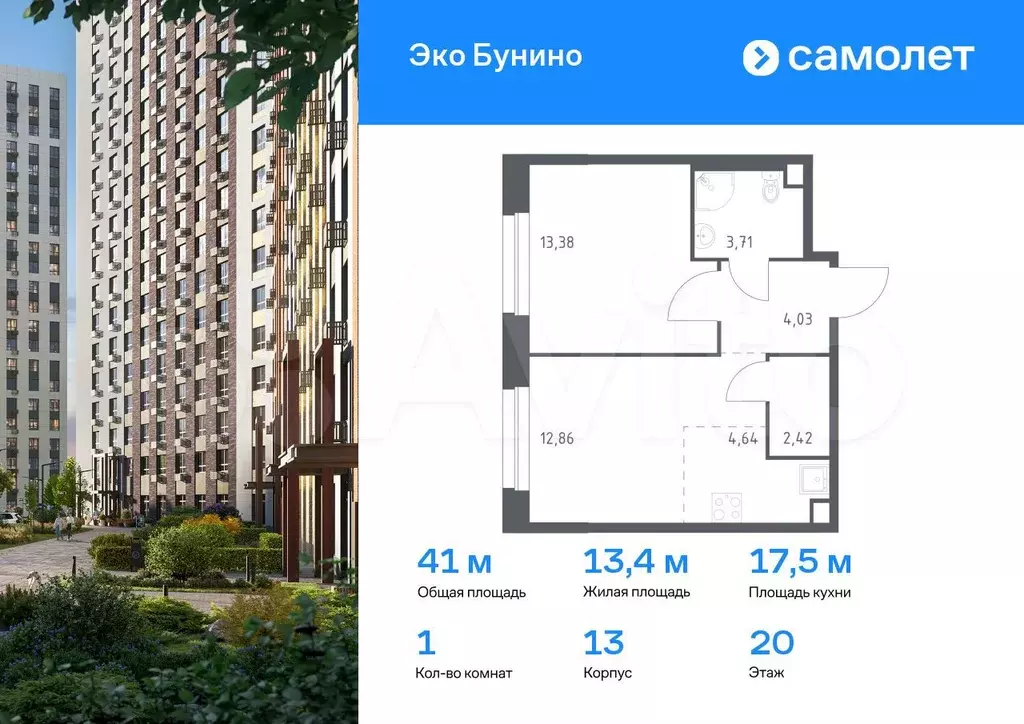 1-к. квартира, 41 м, 20/23 эт. - Фото 0