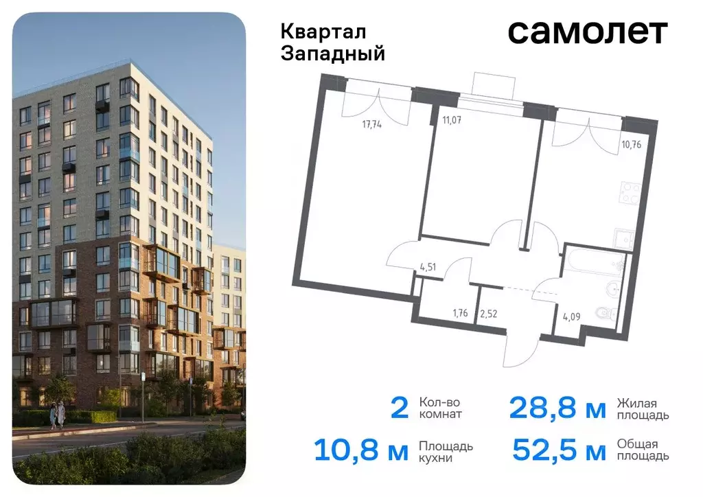 2-к кв. Москва Квартал Западный жилой комплекс, 10 (52.45 м) - Фото 0